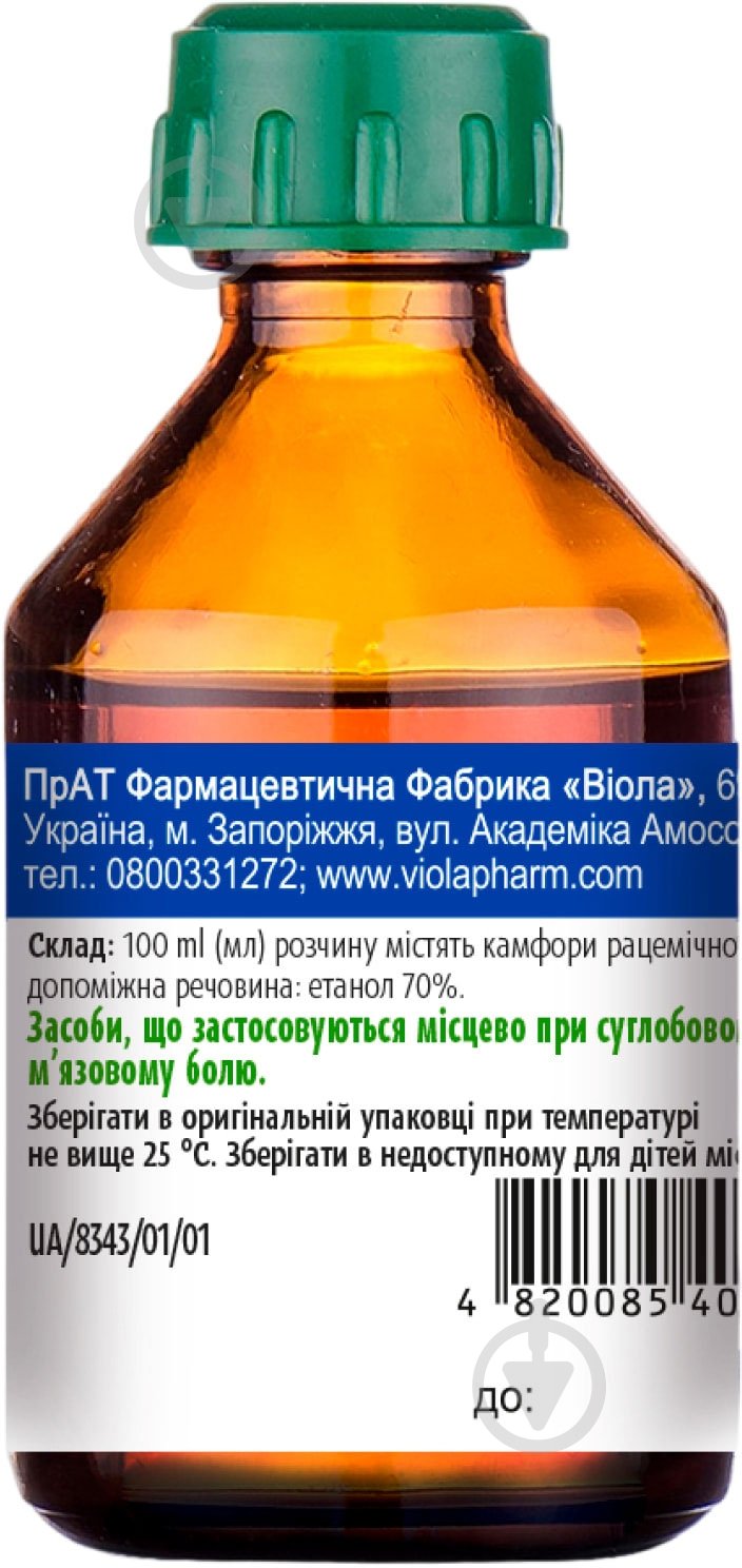 Камфорный спирт раствор 40 мл - фото 1 Камфорный спирт раствор 40 мл - фото 1