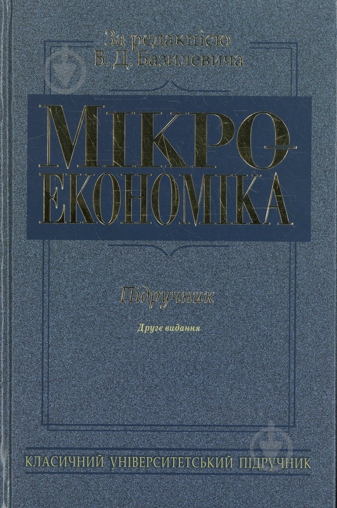 Книга «Мікроекономіка» 978-966-346-493-0 - фото 1