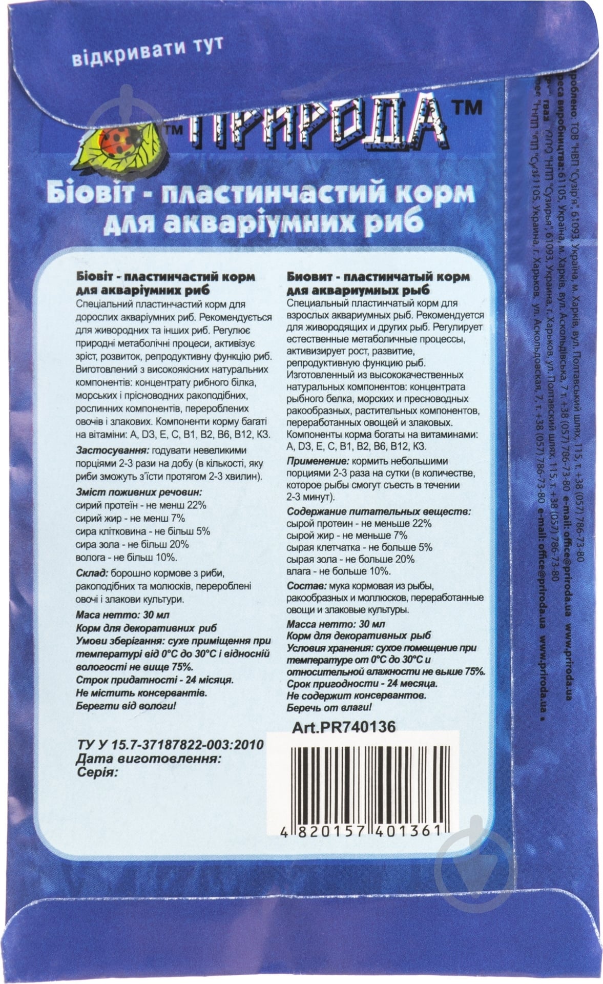 Корм Природа Биовит 30 мл PR740136 - фото 2 Корм Природа Биовит 30 мл PR740136 - фото 2