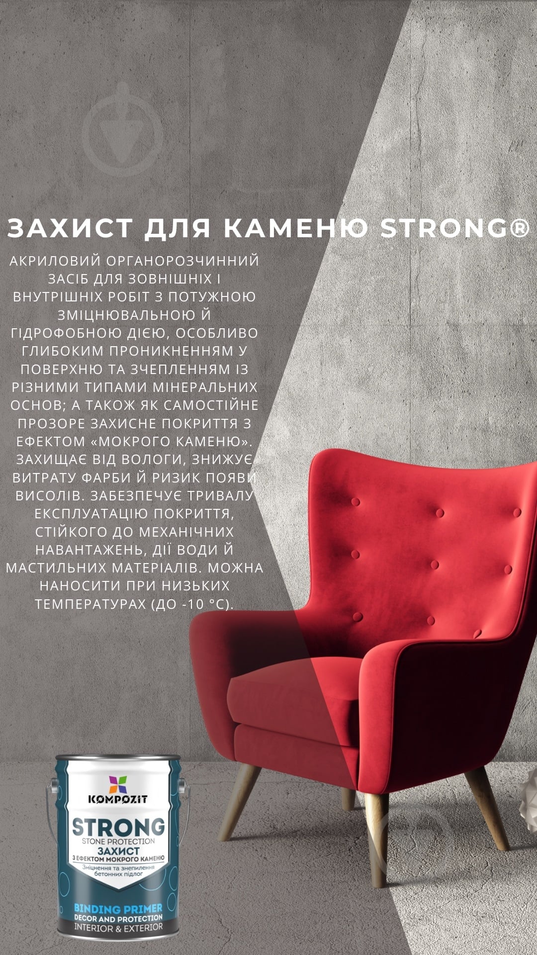 Лак для камня STRONG Kompozit 2,5 л - фото 2