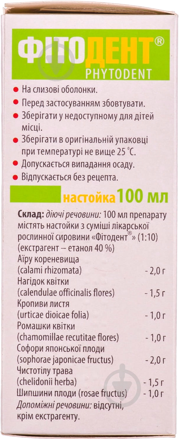 Фитодент настойка 100 мл - фото 3