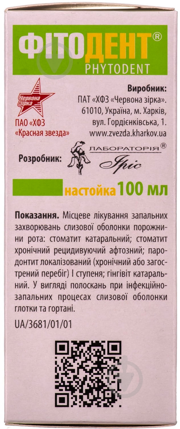 Фитодент настойка 100 мл - фото 4