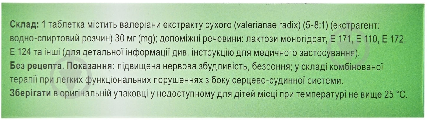 Валериана 100 шт таблетки 30 мг - фото 2 Валериана 100 шт таблетки 30 мг - фото 2