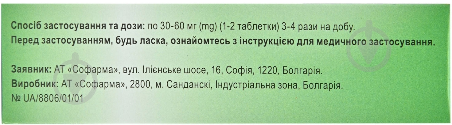 Валериана 100 шт таблетки 30 мг - фото 3 Валериана 100 шт таблетки 30 мг - фото 3