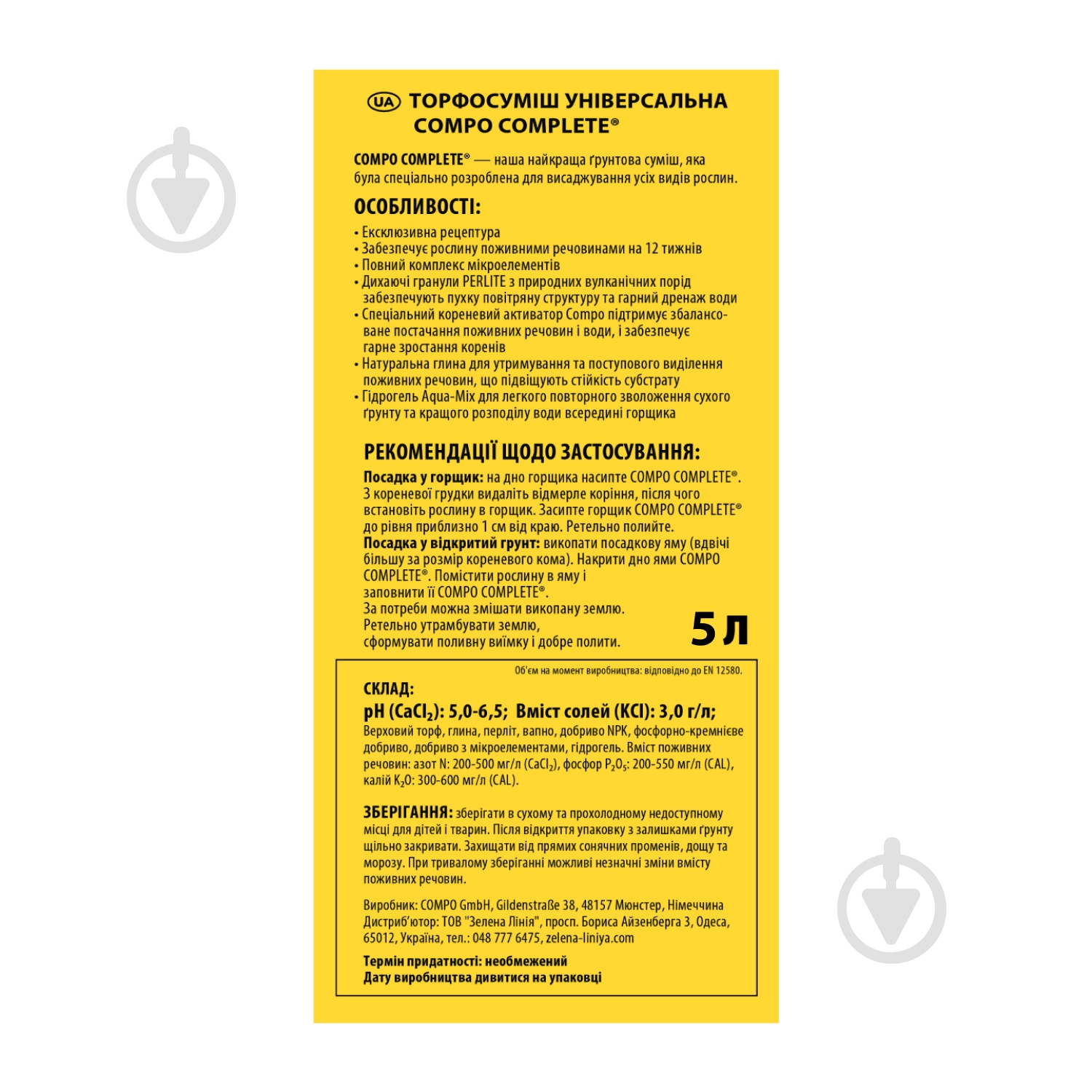 Торфосмесь универсальная Compo Complete 5 л (3184) - фото 6 Торфосмесь универсальная Compo Complete 5 л (3184) - фото 6