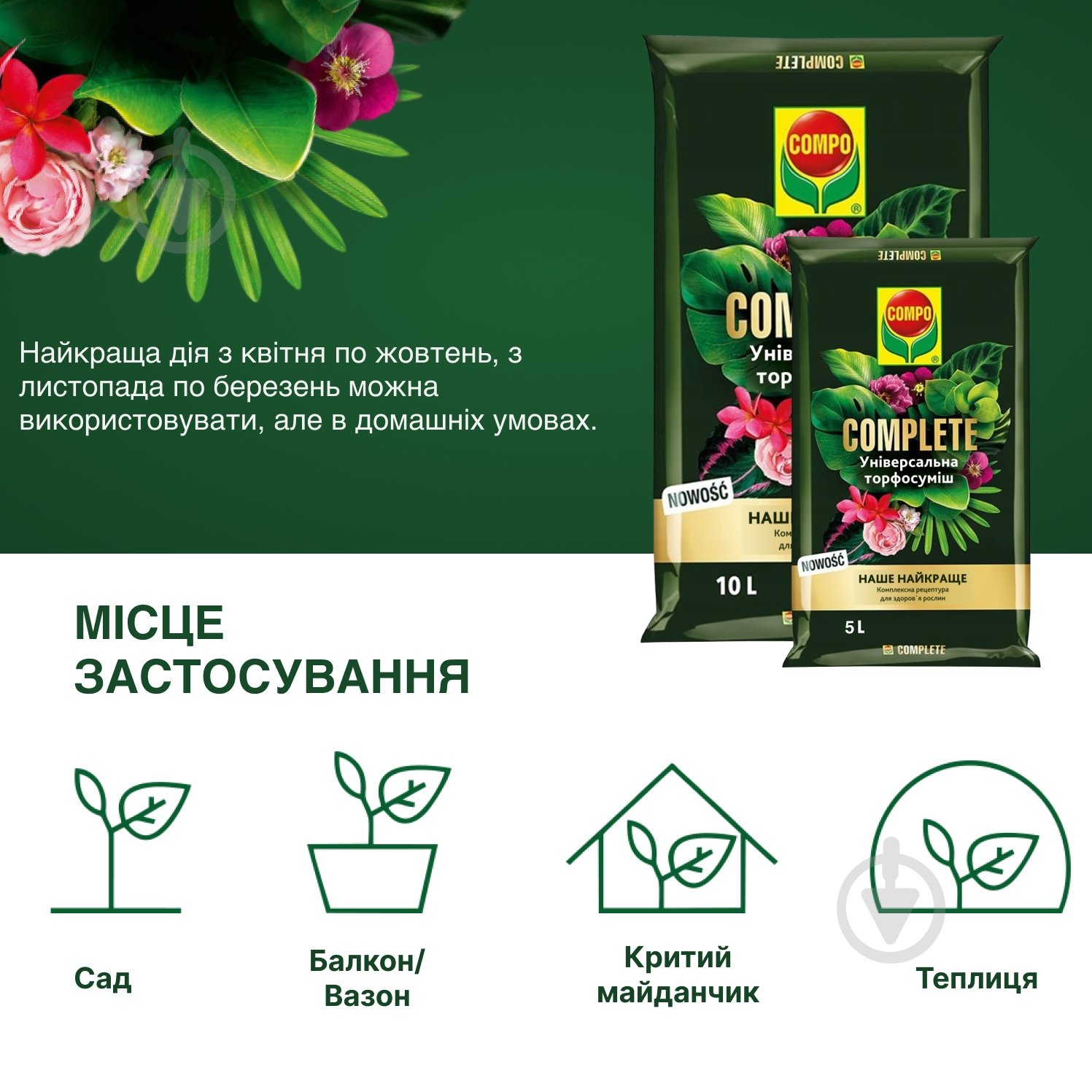 Торфосмесь универсальная Compo Complete 5 л (3184) - фото 7 Торфосмесь универсальная Compo Complete 5 л (3184) - фото 7