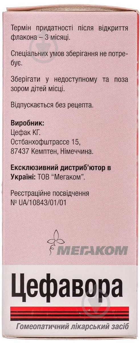 Цефавора краплі 10 г 100 мл - фото 4