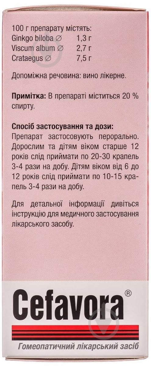 Цефавора краплі 10 г 100 мл - фото 5