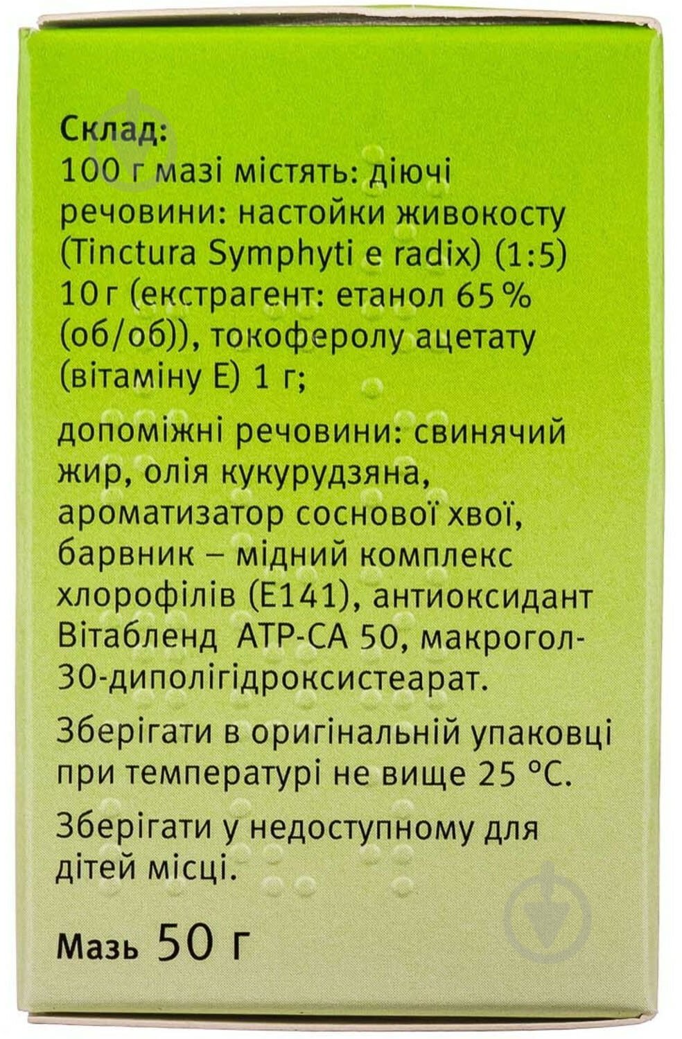 Мазь Др. Тайсса с живокостом по 50 г в банке - фото 4