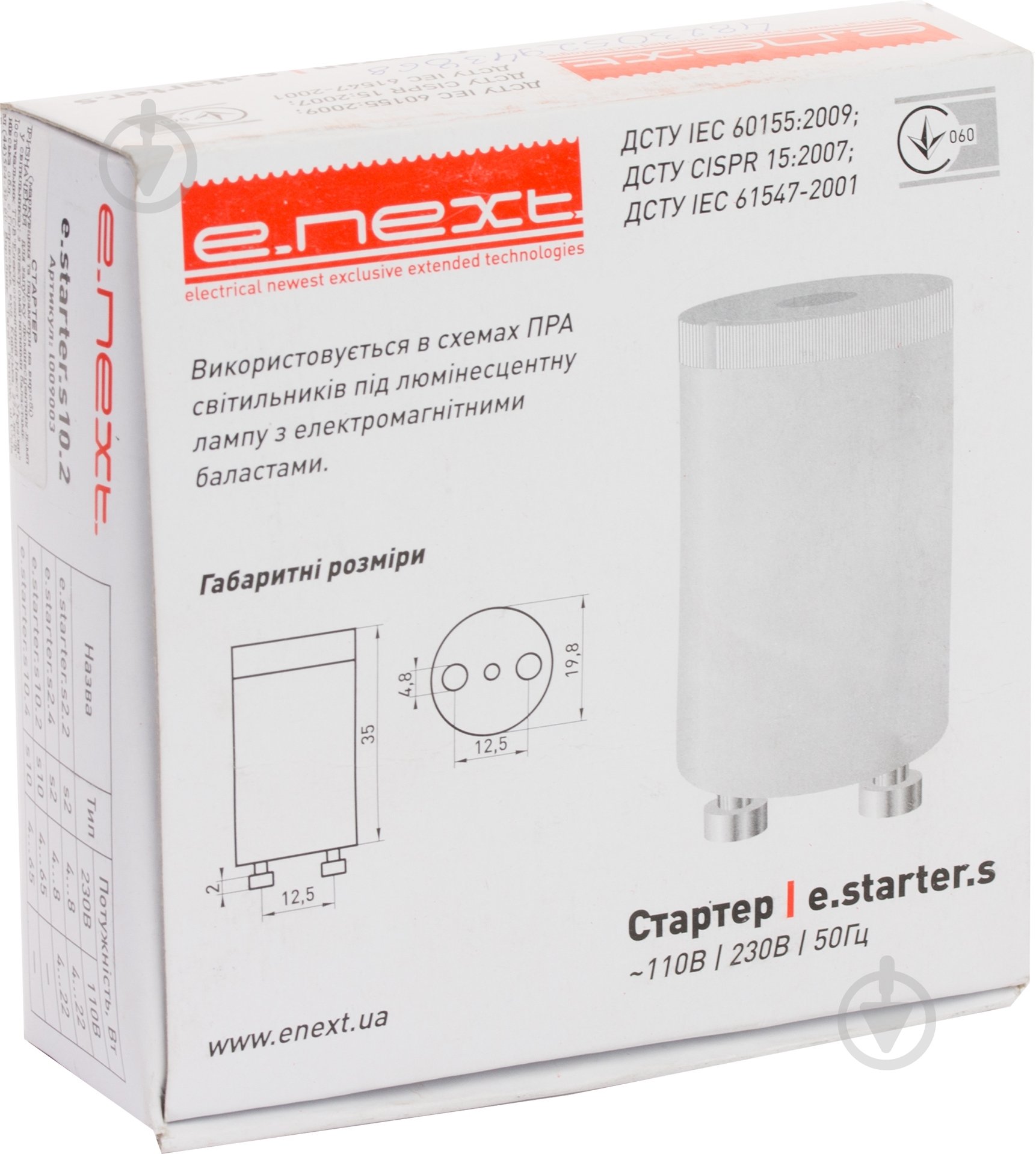Стартер E.NEXT e.starter.s10.2 l009003 - фото 4