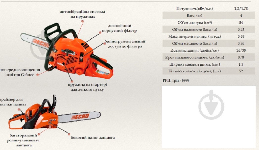 Бензопила Echo CS-352ES - фото 2