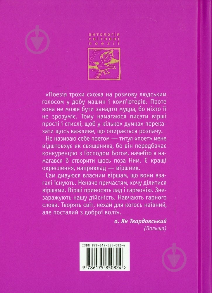 Книга Ян Твардовский «Інша молитва» 978-617-585-082-4 - фото 2 Книга Ян Твардовский «Інша молитва» 978-617-585-082-4 - фото 2