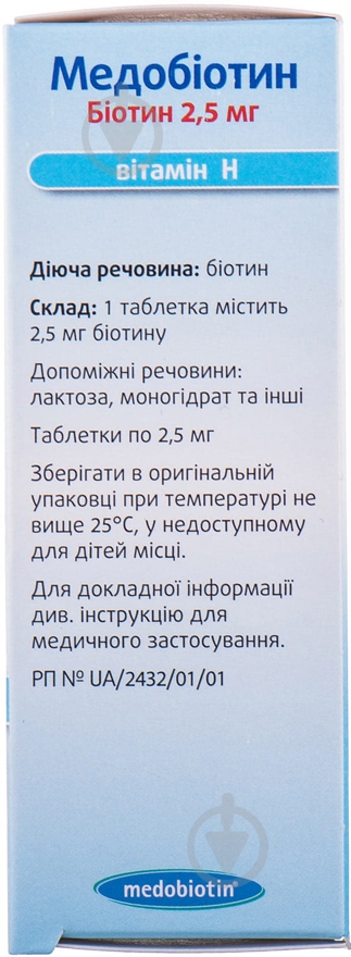 Медобиотин №60 (10х6) таблетки 2,5 мг - фото 2