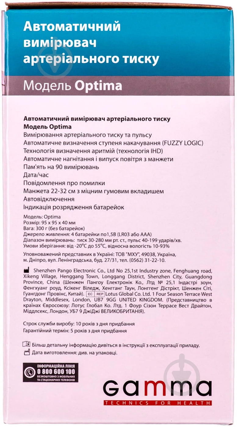 Тонометр GAMMA з манжетою на плече Optima CO001293 - фото 6