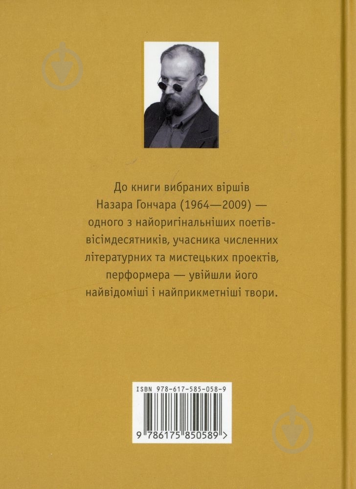 Книга Назар Гончар «Автопортрети» 978-617-585-058-9 - фото 2