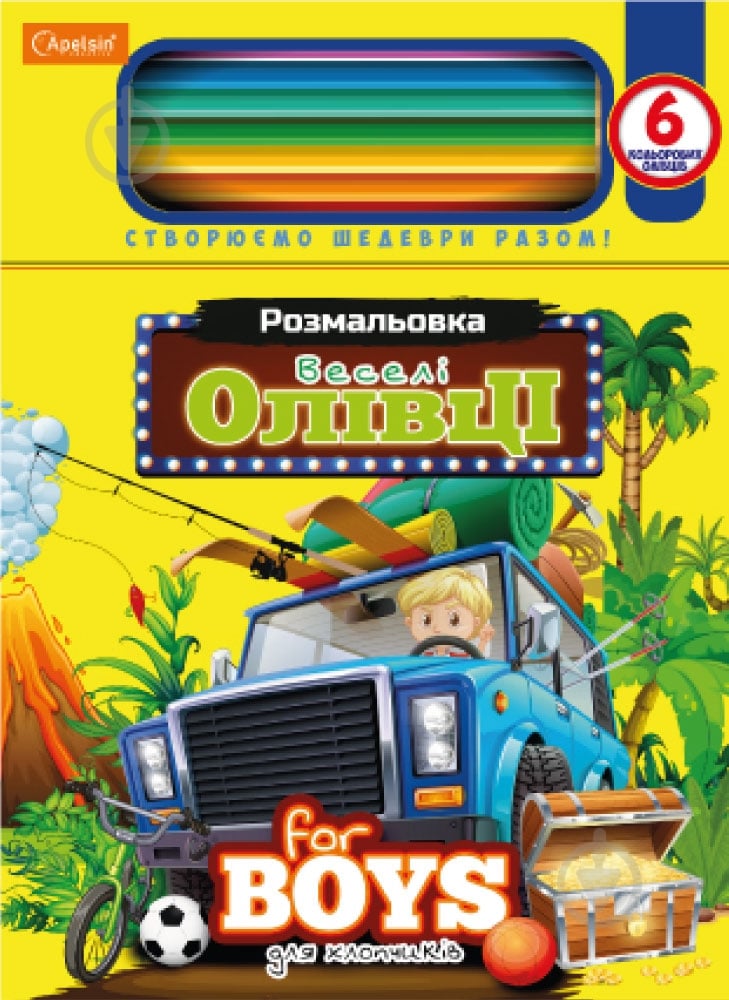 Набор для творчества для мальчиков НТ-04-01 Апельсин - фото 1