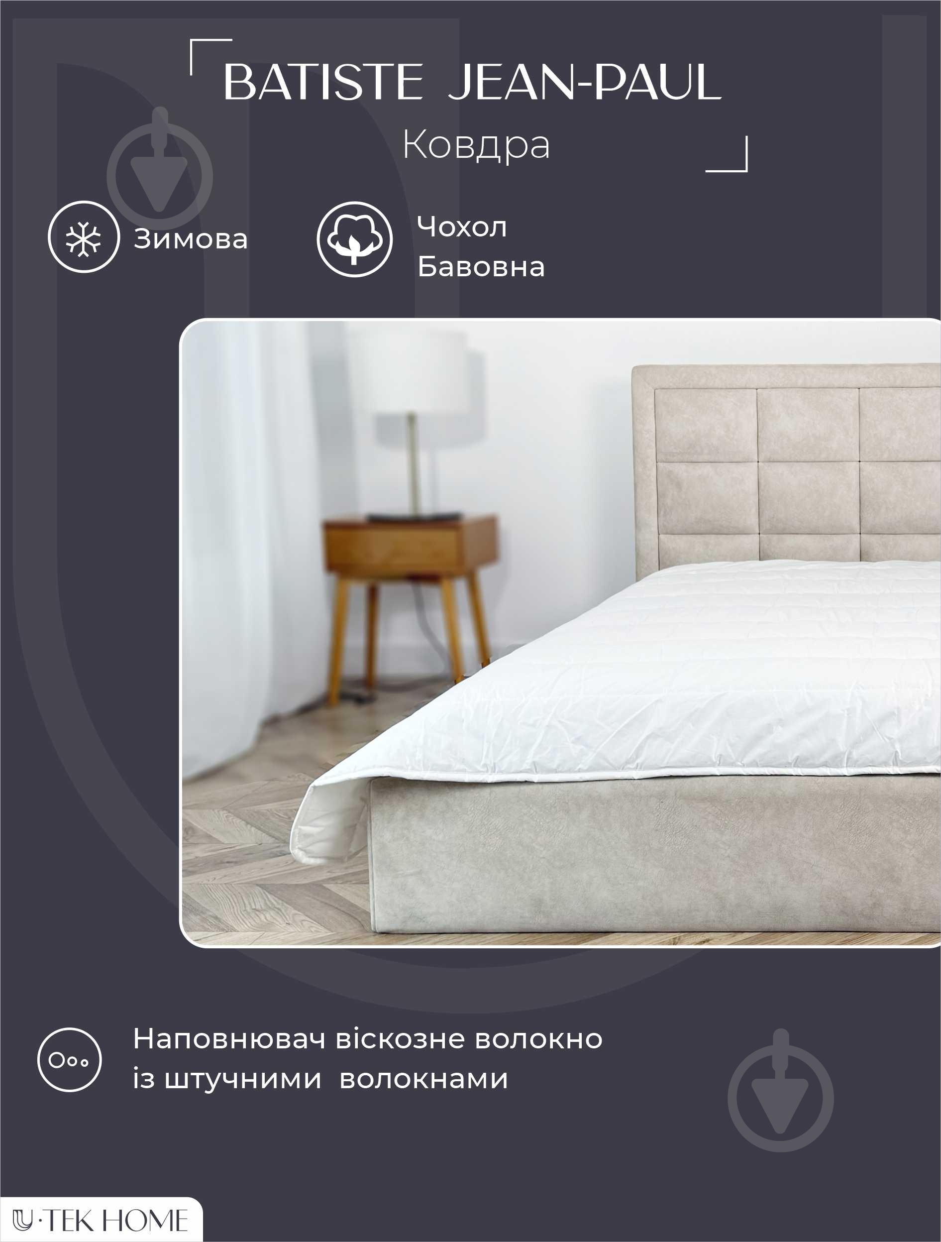 Одеяло Batiste Jean-Paul 175x210 см U-tek белый - фото 2