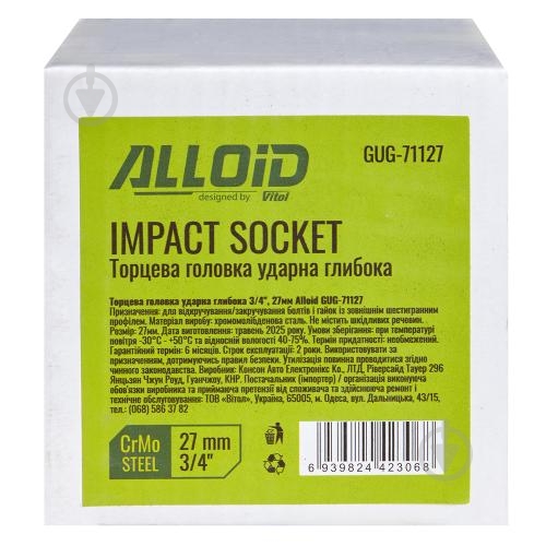 Головка Alloid ¾" 27 мм GUG-71127 - фото 4