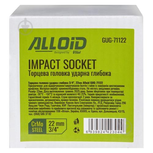 Головка Alloid ¾" 22 мм GUG-71122 - фото 4 Головка Alloid ¾" 22 мм GUG-71122 - фото 4