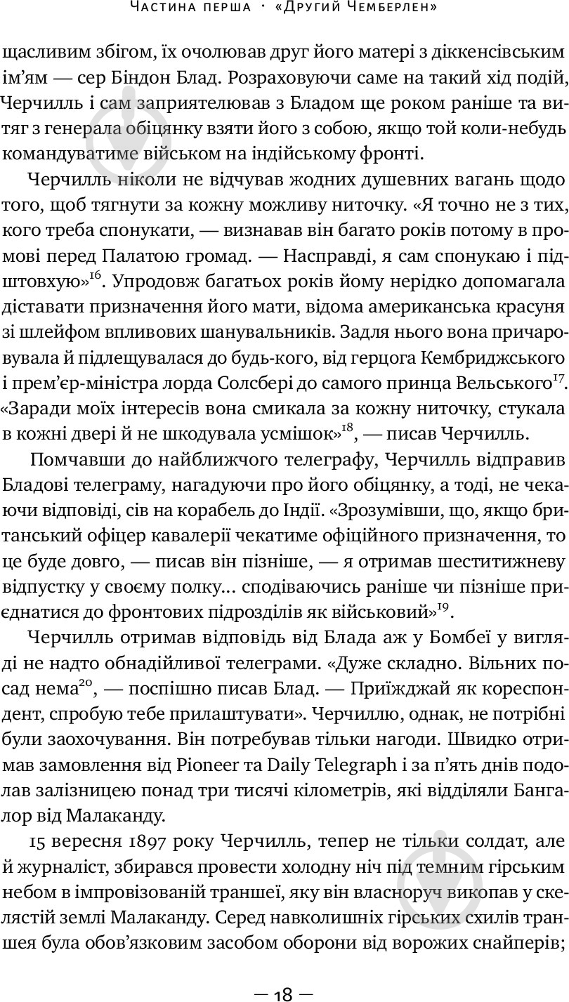 Книга Кэндис Миллард «Герой імперії» 978-617-7552-30-6 - фото 11