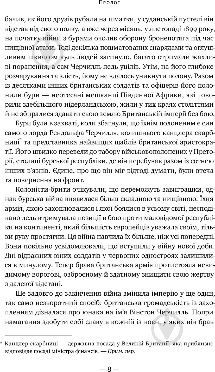 Книга Кэндис Миллард «Герой імперії» 978-617-7552-30-6 - фото 4