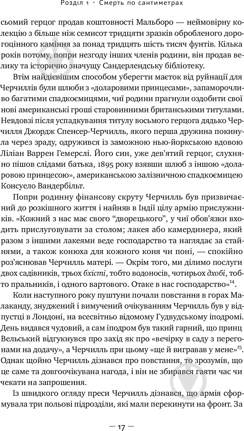 Книга Кэндис Миллард «Герой імперії» 978-617-7552-30-6 - фото 10