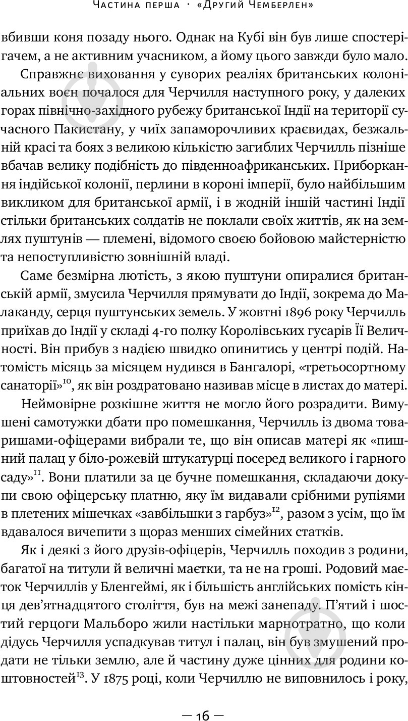 Книга Кэндис Миллард «Герой імперії» 978-617-7552-30-6 - фото 9