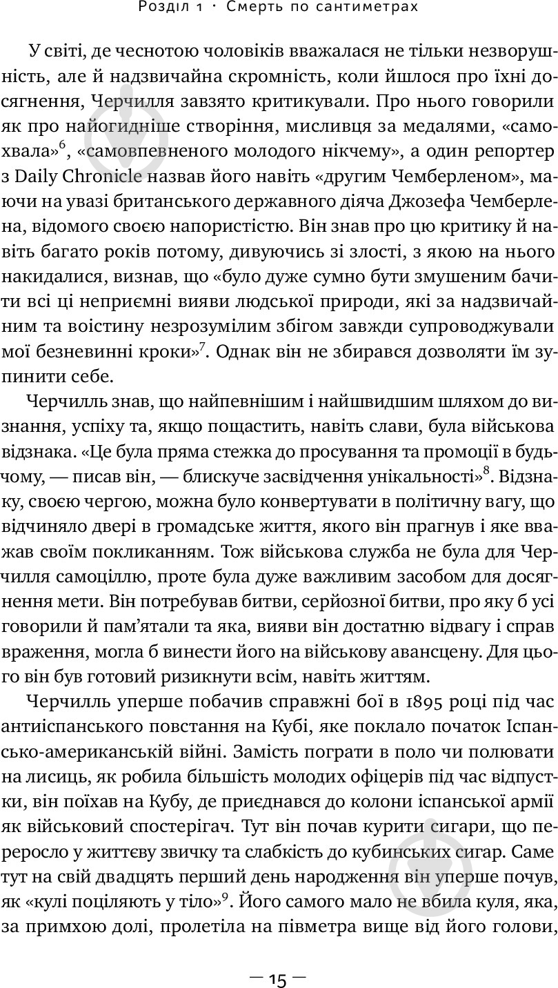 Книга Кэндис Миллард «Герой імперії» 978-617-7552-30-6 - фото 8