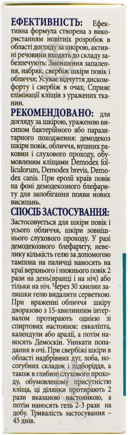 Демоскин в тубах в пач. гель 50 мл - фото 3 Демоскин в тубах в пач. гель 50 мл - фото 3