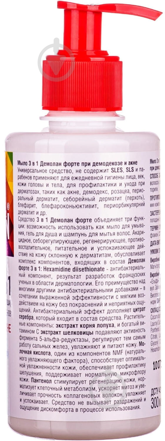 Демолан форте 3 в 1 проти демодекозу і акне мило 300 мл - фото 2