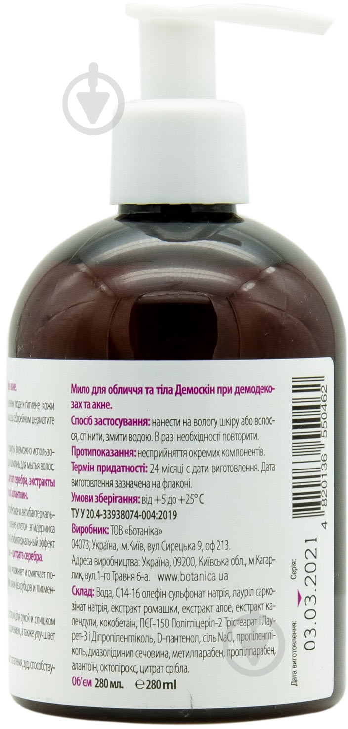 Демоскин 3 в 1 во флак. с дозат. мыло 50 мл - фото 2 Демоскин 3 в 1 во флак. с дозат. мыло 50 мл - фото 2