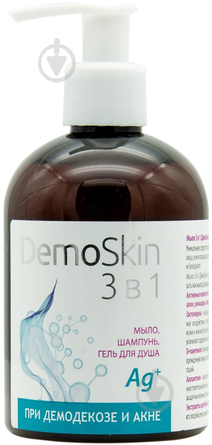 Демоскин 3 в 1 во флак. с дозат. мыло 50 мл - фото 1 Демоскин 3 в 1 во флак. с дозат. мыло 50 мл - фото 1