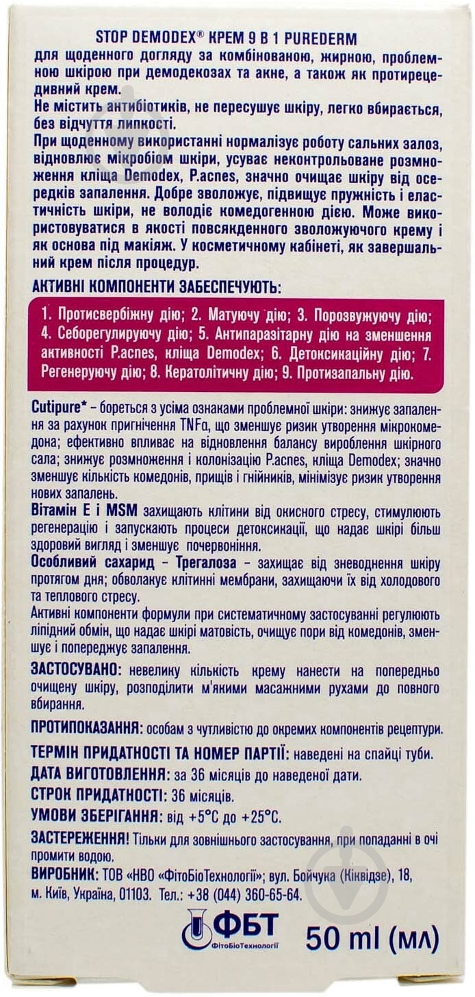 Стоп демодекс 9 в 1 Pure Derm для проблемной и жирной кожи при демодекозах и акне крем 50 мл - фото 5