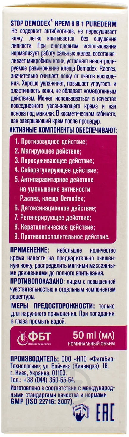 Стоп демодекс 9 в 1 Pure Derm для проблемной и жирной кожи при демодекозах и акне крем 50 мл - фото 3