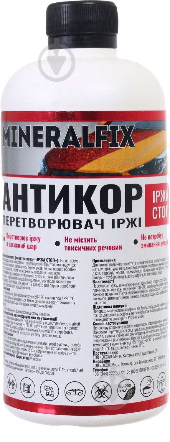 Преобразователь ржавчины Profi MineralFix 0,5 л - фото 1