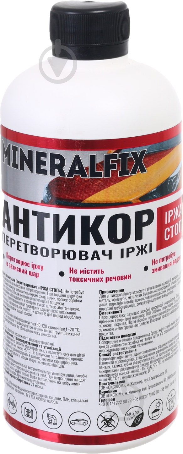 Преобразователь ржавчины Profi MineralFix 0,5 л - фото 2
