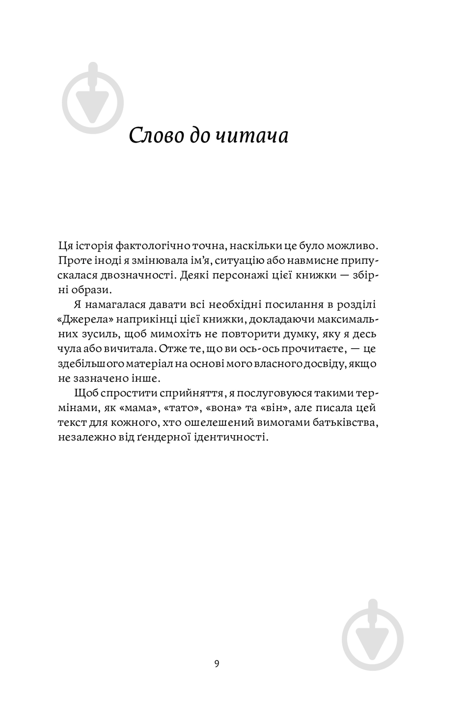 Книга Ніна Рестієрі «Мама має право. Як подолати кризу материнства, позбутися почуття провини і знайти час на се - фото 4