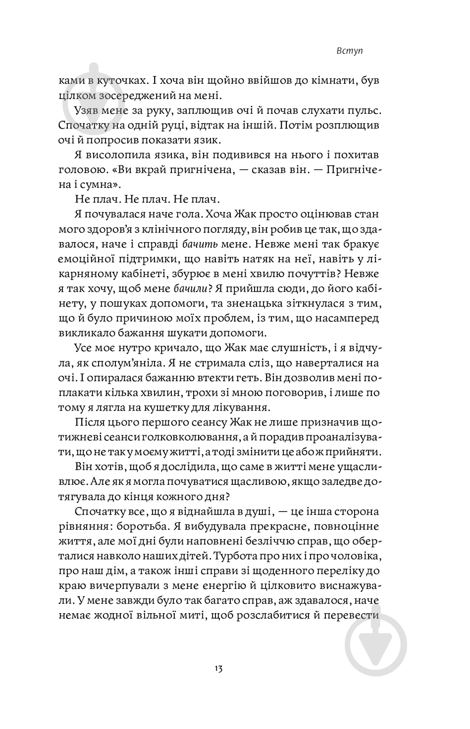Книга Ніна Рестієрі «Мама має право. Як подолати кризу материнства, позбутися почуття провини і знайти час на се - фото 8
