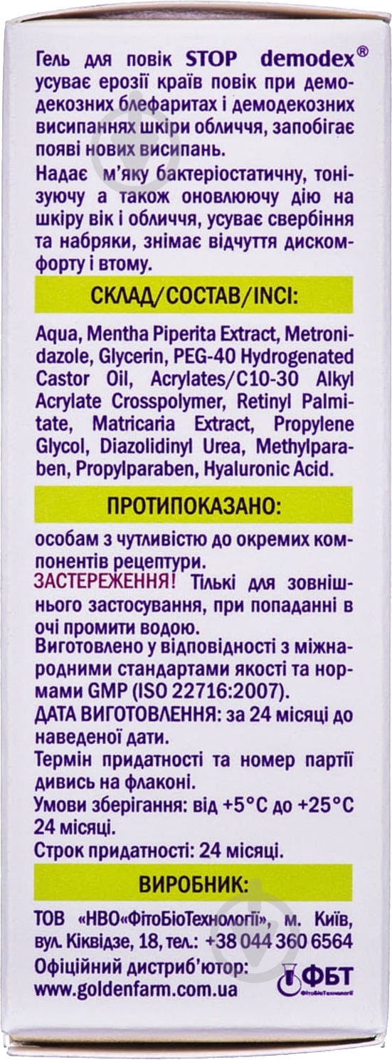 Стоп демодекс д/век п/демодекозу во флак. гель 30 мл - фото 4