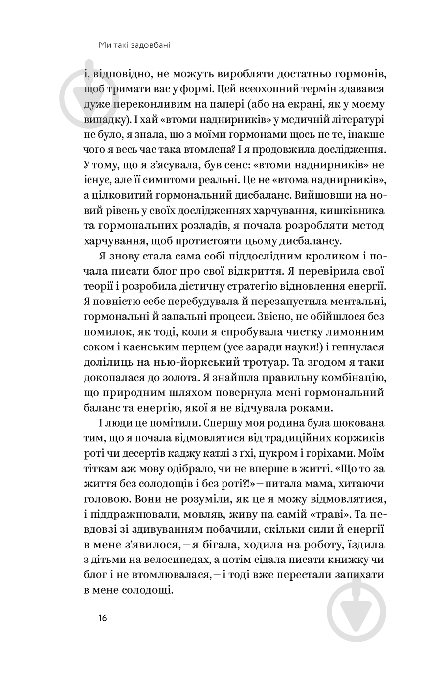 Книга Емі Шах «Ми такі задовбані» 978-617-7544-92-9 - фото 12