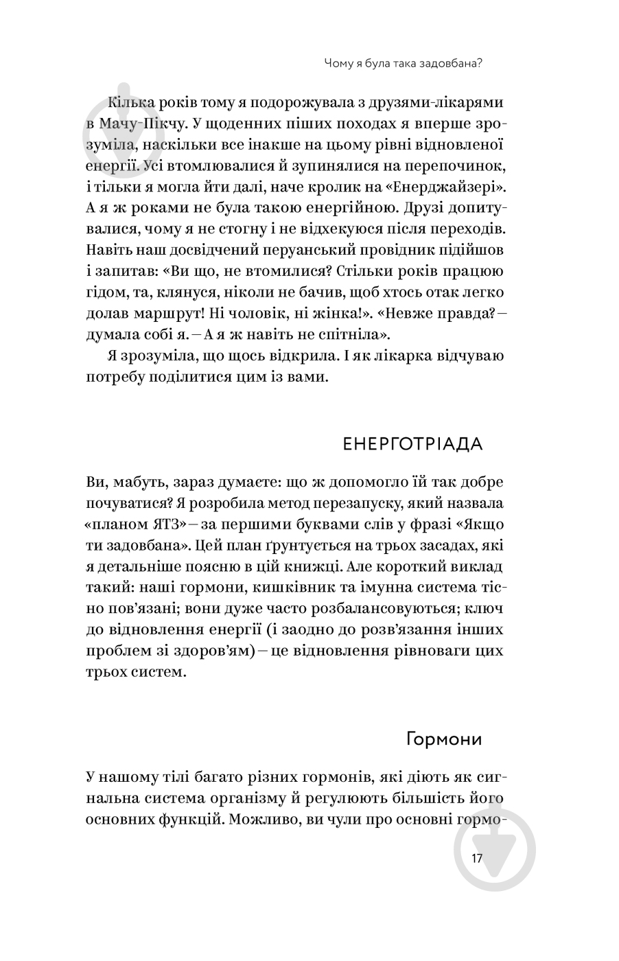 Книга Емі Шах «Ми такі задовбані» 978-617-7544-92-9 - фото 13