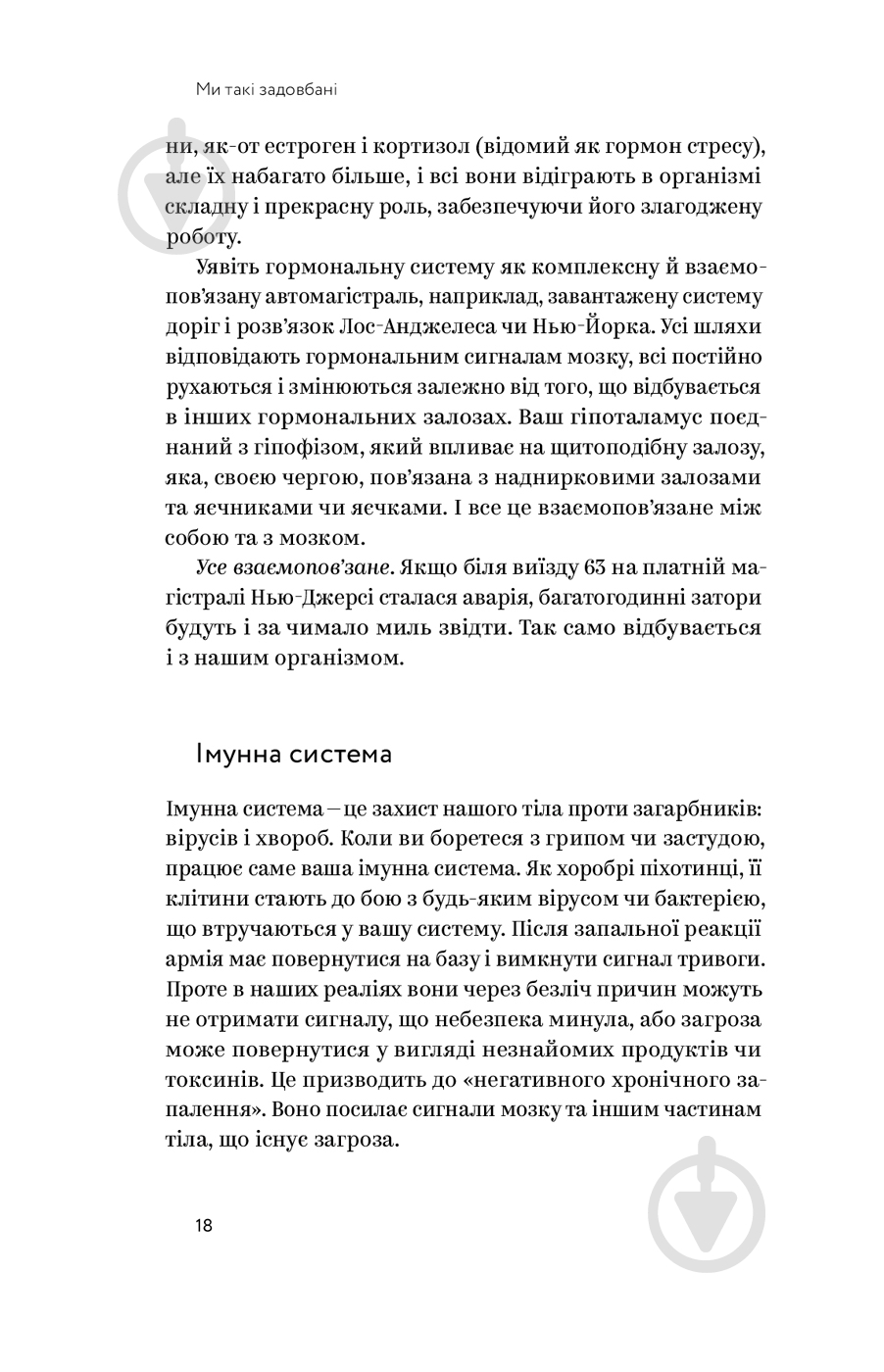 Книга Емі Шах «Ми такі задовбані» 978-617-7544-92-9 - фото 14