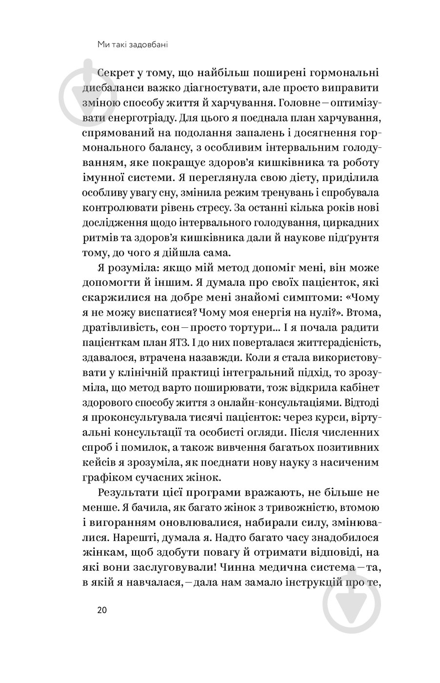Книга Емі Шах «Ми такі задовбані» 978-617-7544-92-9 - фото 16