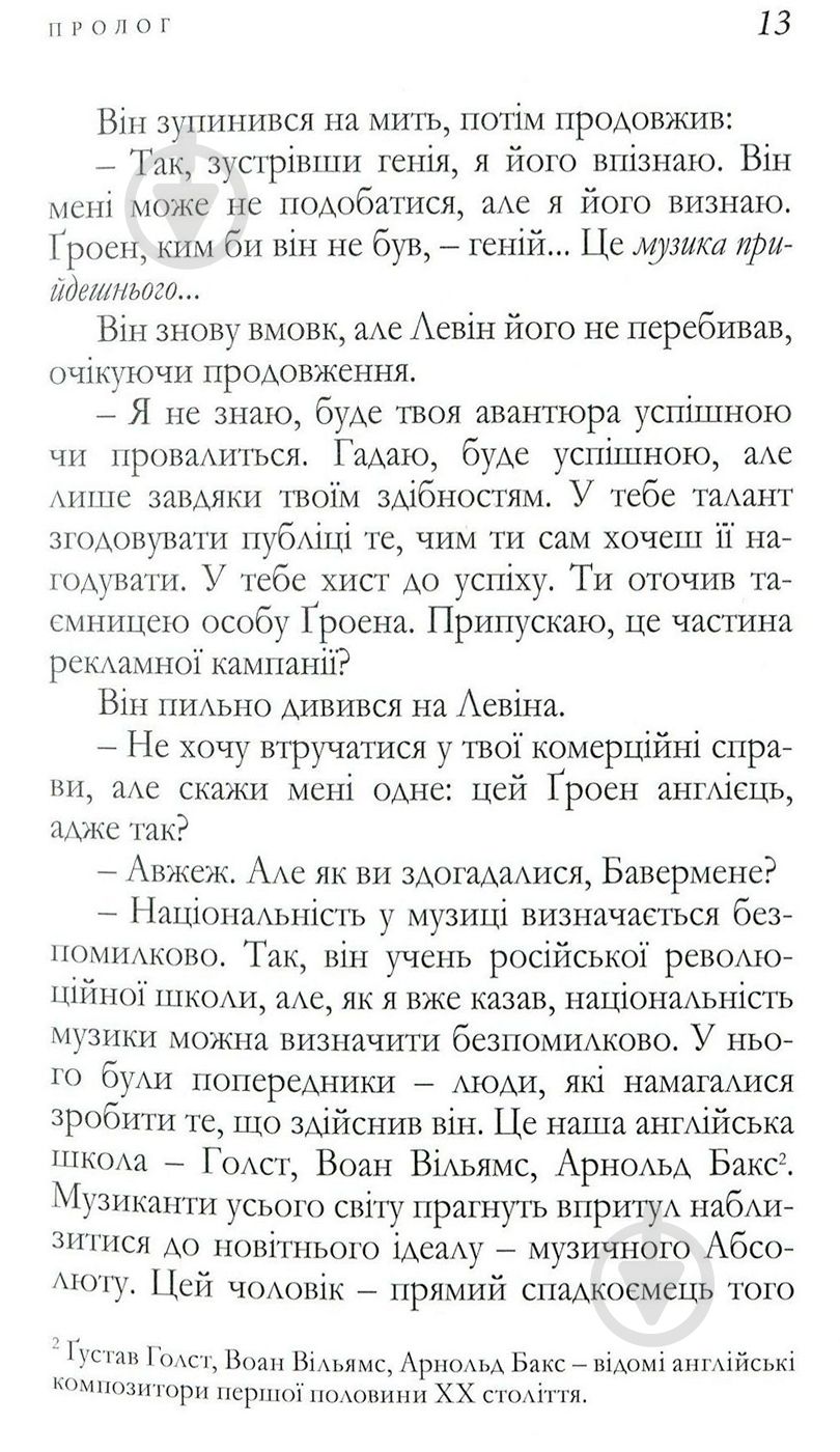 Книга Агата Крісті «Хліб геніїв» 978-966-97901-3-2 - фото 9