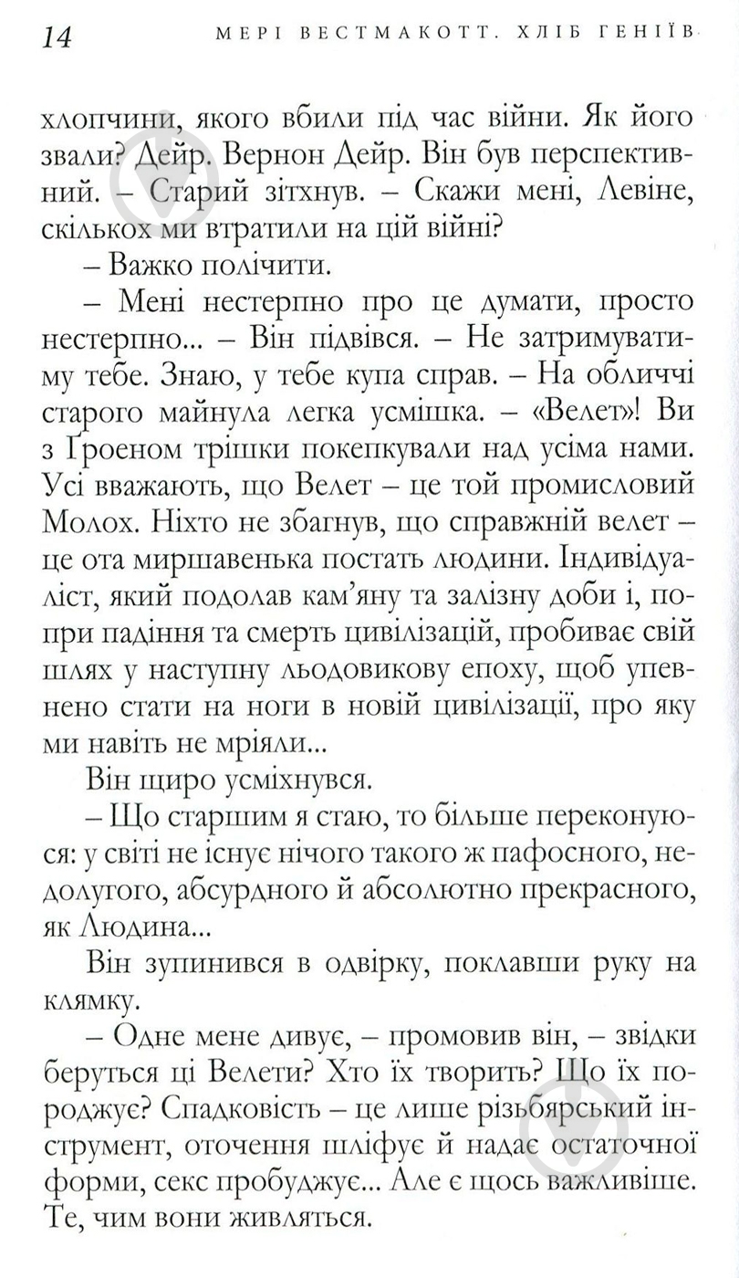 Книга Агата Крісті «Хліб геніїв» 978-966-97901-3-2 - фото 10