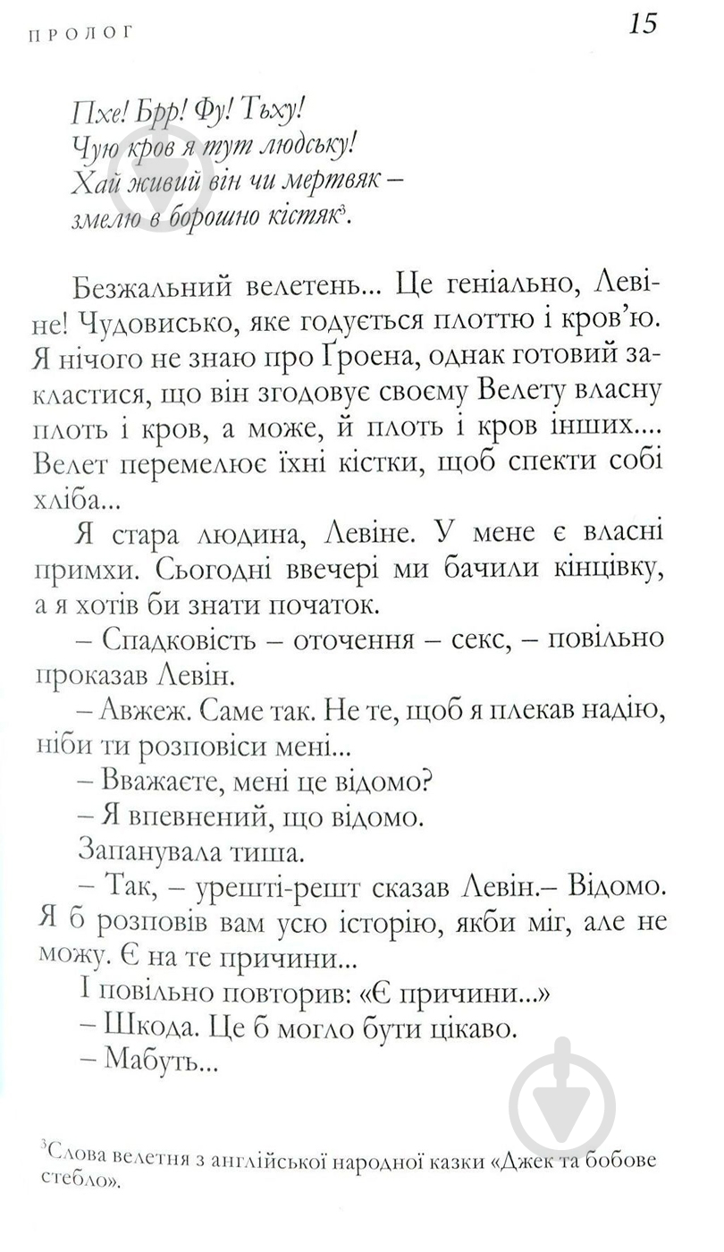Книга Агата Крісті «Хліб геніїв» 978-966-97901-3-2 - фото 11