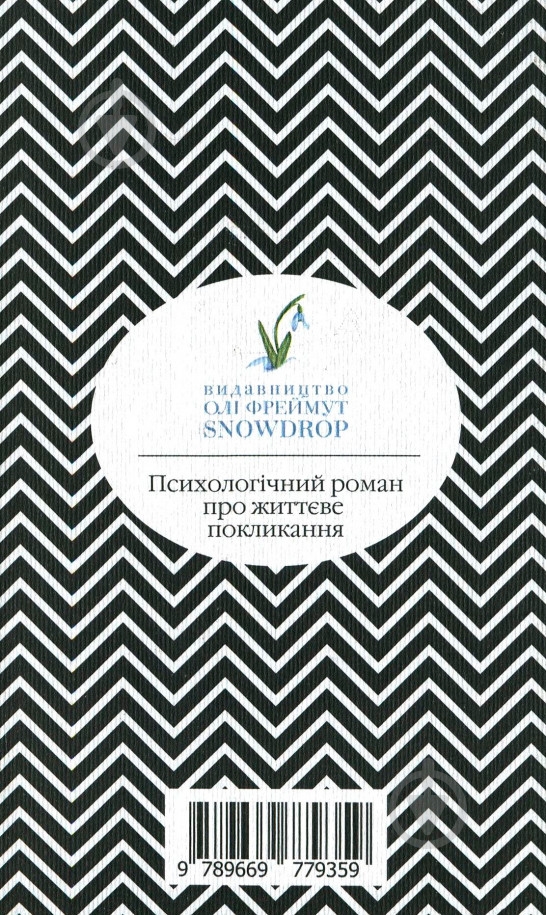 Книга Агата Крісті «Хліб геніїв» 978-966-97901-3-2 - фото 12