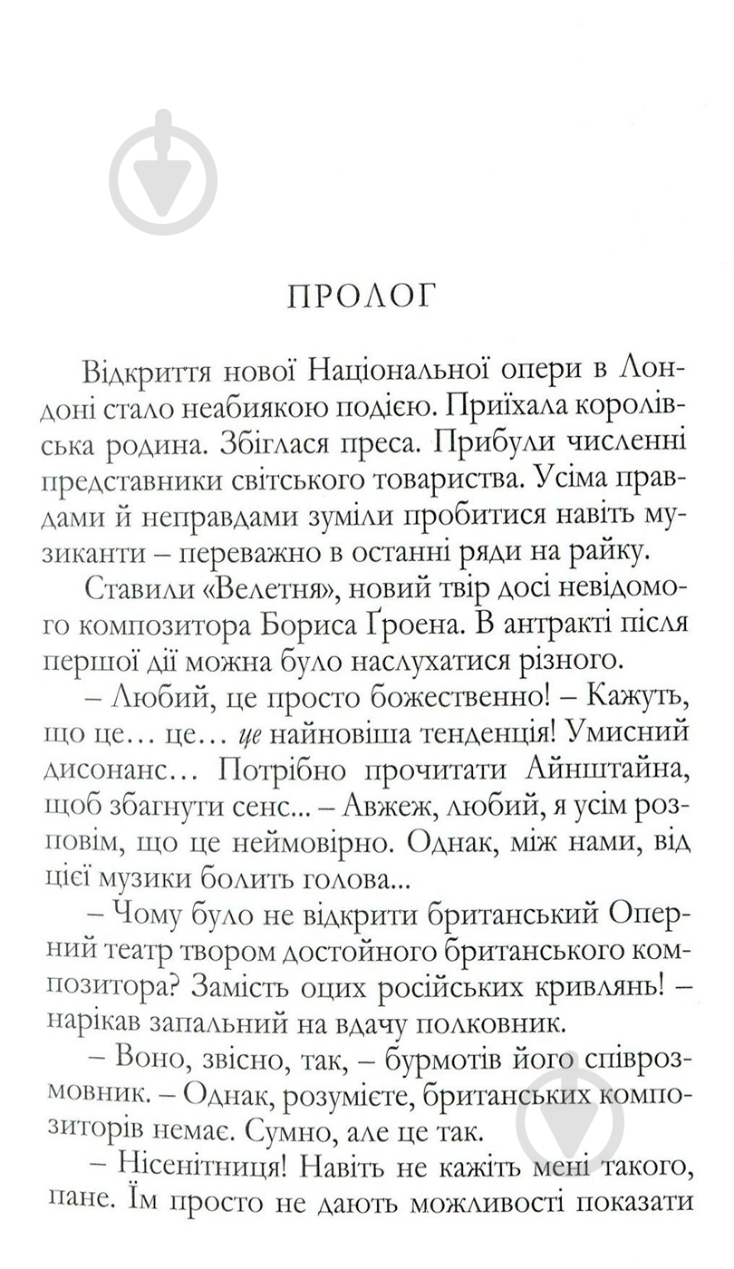 Книга Агата Крісті «Хліб геніїв» 978-966-97901-3-2 - фото 3