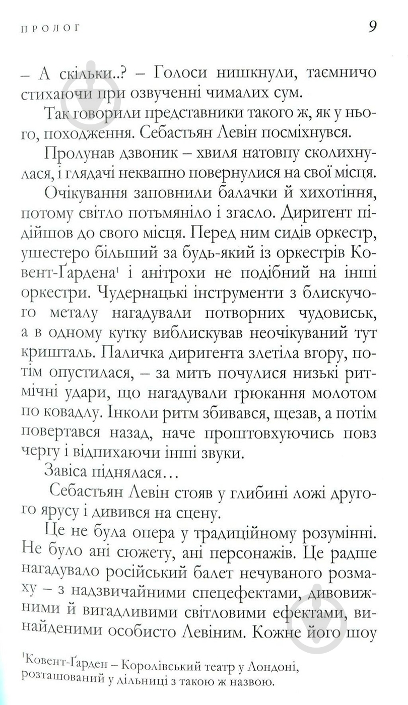 Книга Агата Крісті «Хліб геніїв» 978-966-97901-3-2 - фото 5