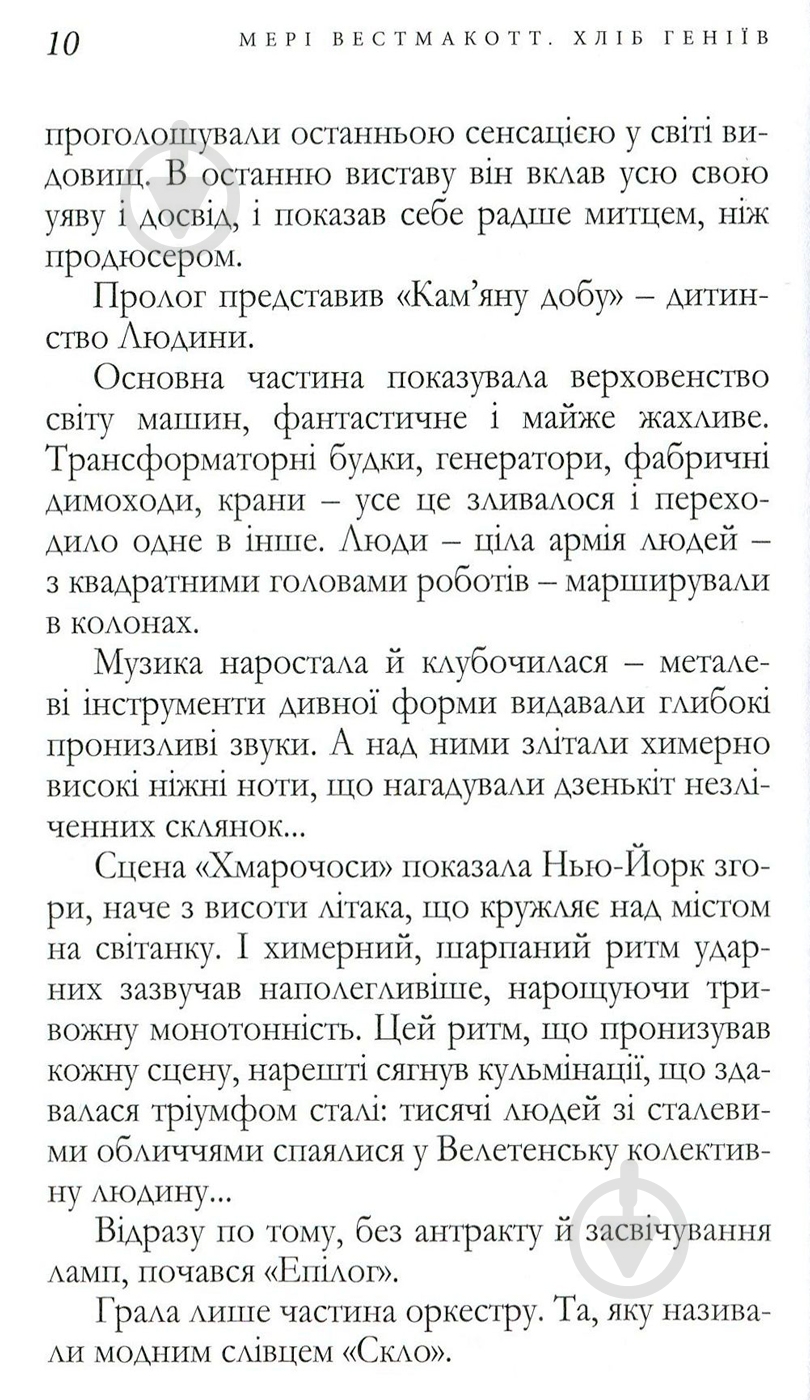 Книга Агата Крісті «Хліб геніїв» 978-966-97901-3-2 - фото 6